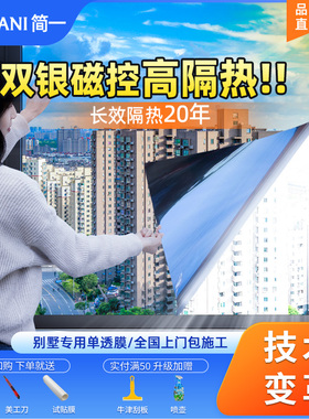 双银磁控溅射窗户防晒隔热膜