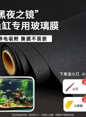 鱼缸背景贴纸缸外静电水族箱专用纯黑色背景壁纸玻璃底部装饰贴膜