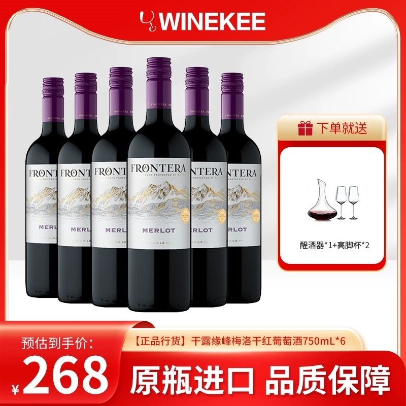 干露缘峰梅洛干红葡萄酒智利原瓶进口美乐红酒 750ml*6瓶整箱囤货