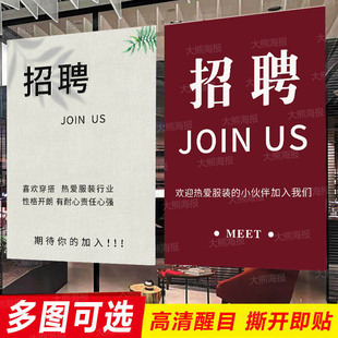 服装 营业员导购店长销售招工打印定制设计 店招聘海报广告贴纸女装