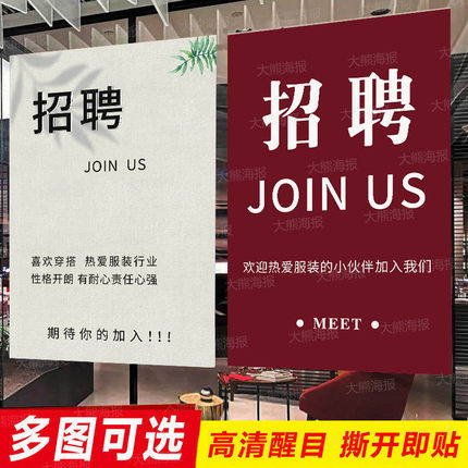 服装店招聘海报广告贴纸女装营业员导购店长销售招工打印定制设计