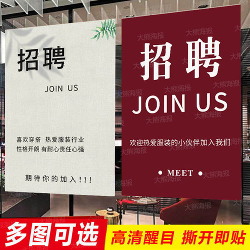 服装店招聘海报广告贴纸女装营业员导购店长销售招工打印定制设计