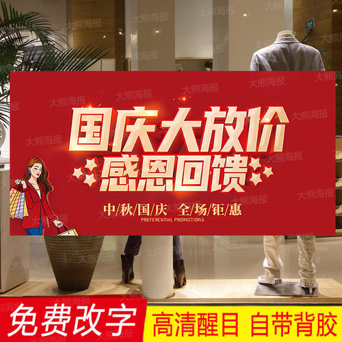 十一国庆中秋双节活动广告海报贴纸定制商场女装包服装店新款促销