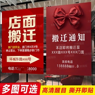 店铺搬迁通知海报广告贴纸门店转让撤店门面工厂公司合同到期搬店