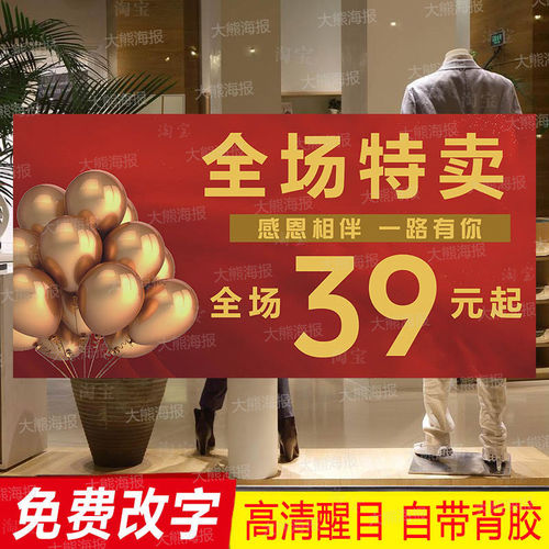 全场清仓特卖促销海报广告贴纸服装店处理一件不留大甩卖清货背胶