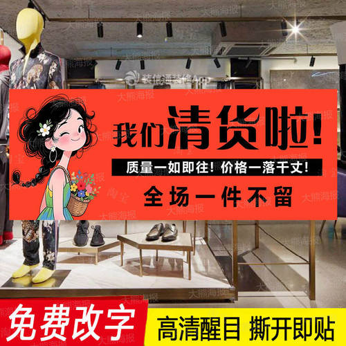 夏末全场清货清仓海报季末大处理商场服装店促销牌广告纸贴纸定制
