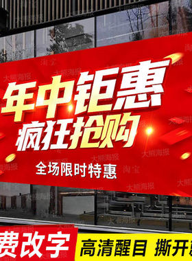 618海报广告贴纸年中季活动定制服装店商场清仓促销大甩卖夏背胶