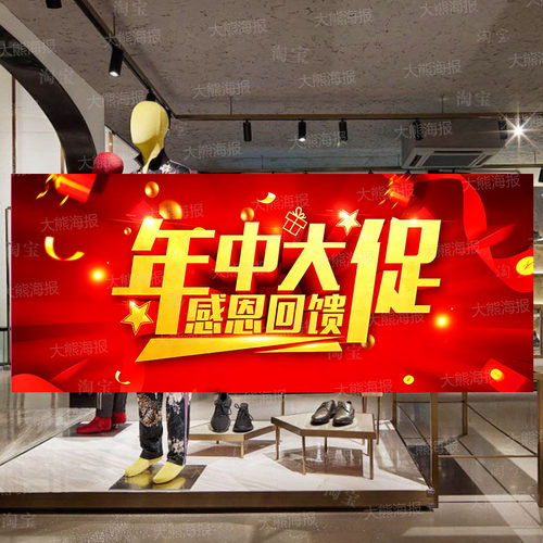 年中大促广告海报贴纸全场清仓店铺促销打折大甩卖女服装背胶定制
