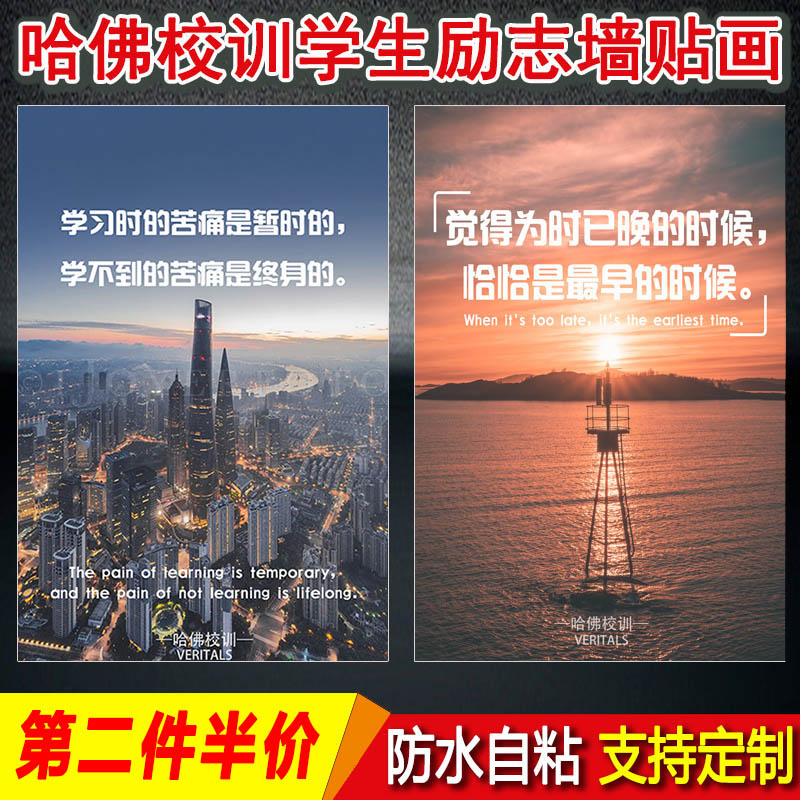 哈佛大学校训学习励志海报装饰挂画高中考研激励标语宿舍墙壁贴纸图片