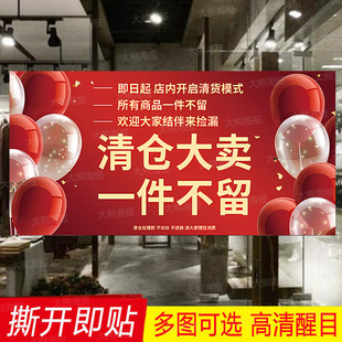季末清仓海报广告贴纸全场清货大甩卖换季特价处理服装店促销活动