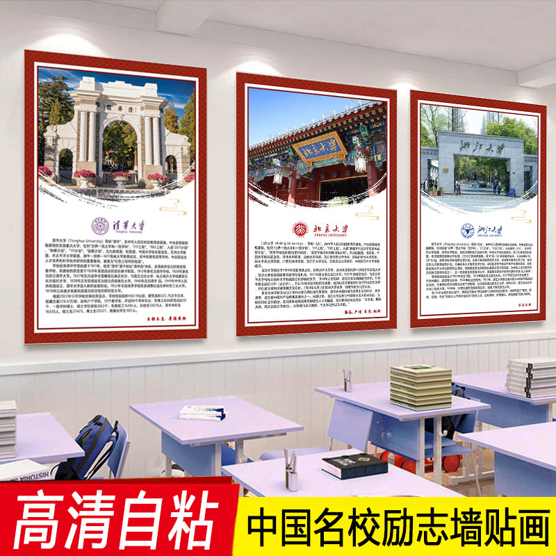 中国十大名校简介海报985/211励志墙贴挂图校园文化班级清华大学