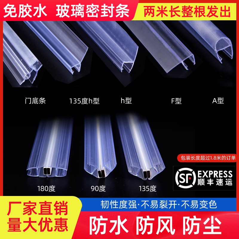 淋浴房玻璃门密封条防水