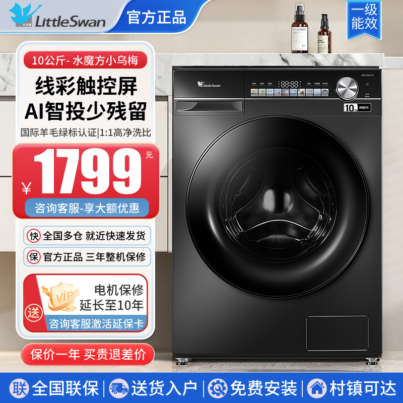 小乌梅10kg滚筒洗衣机TG100SC81