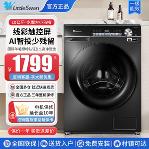 小乌梅小天鹅10KG全自动滚筒洗衣机家用变频超薄水魔方TG100SC81