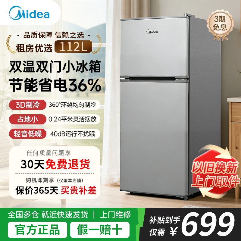 美的冰箱小型112升家用双门节能省电出租房办公室二人宿舍小冰箱
