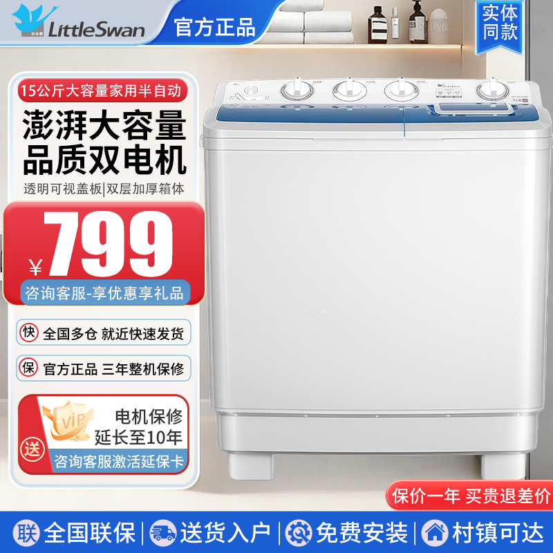 小天鹅洗衣机半自动TP150V226E