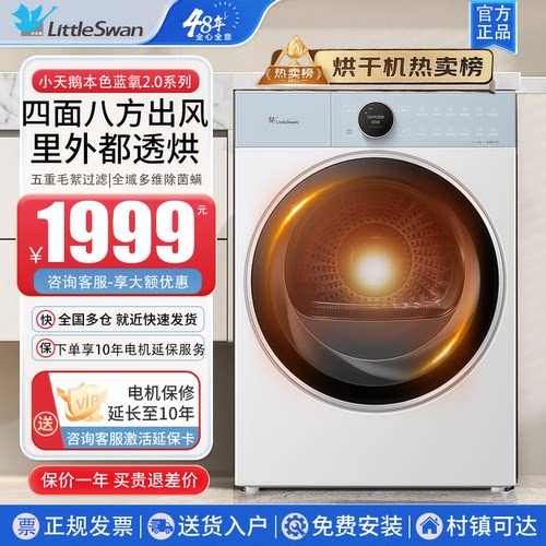 小天鹅变频热泵烘干机100-H97W-B