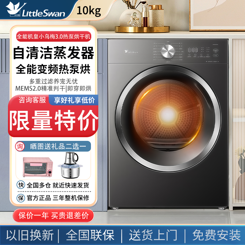 小天鹅热泵烘干机家用干衣护理机