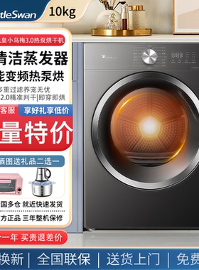 小天鹅10kg烘干机家用全自动滚筒变频热泵干衣护理机TH100VH628T