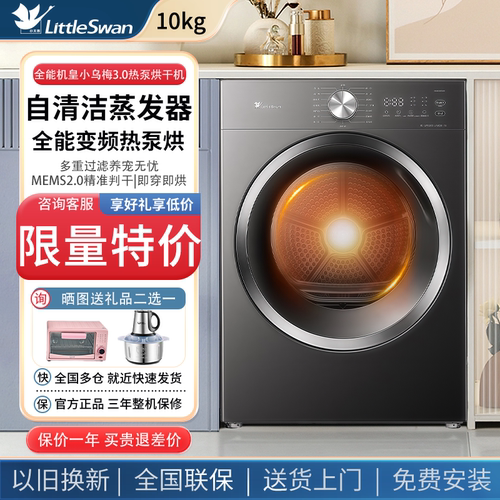 小天鹅热泵烘干机TH100VH628T