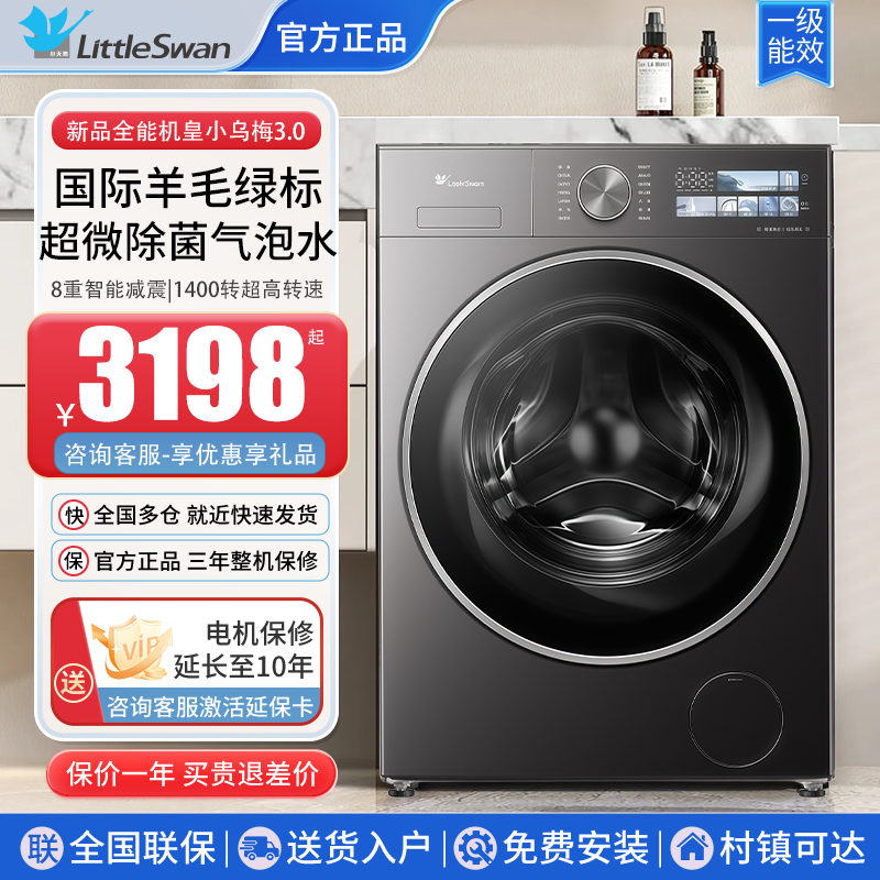 新品小天鹅3.0小乌梅滚筒全自动10公斤家用变频超微气泡TG10VE40