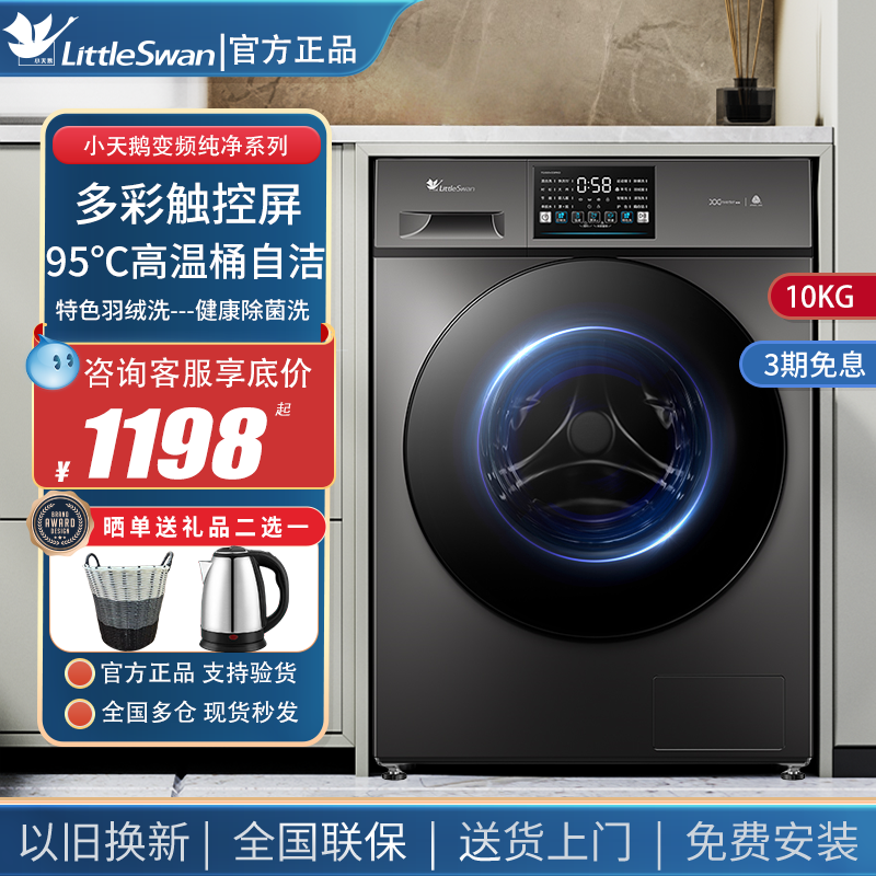 小天鹅洗衣机滚筒式TG100V23PRO