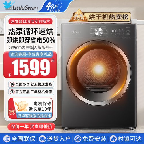 小天鹅热泵烘干机家用TH10VH28T