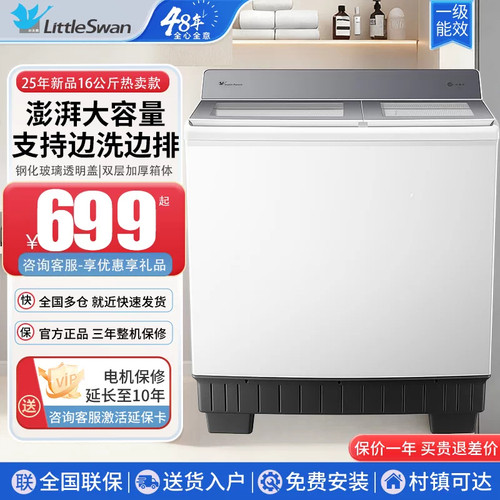 小天鹅洗衣机半自动双桶TP16S158