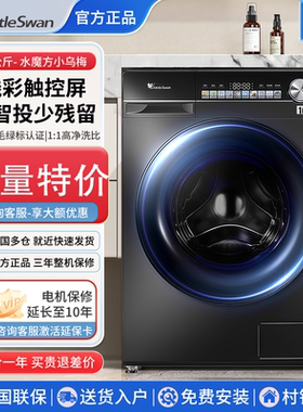 小乌梅小天鹅10KG全自动滚筒洗衣机家用变频超薄水魔方TG100SC81
