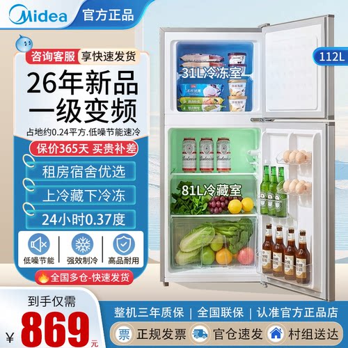 美的新品112L升冰箱租房宿舍正品