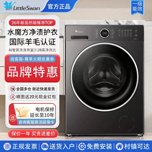 小天鹅全自动滚筒洗衣机TG12U02