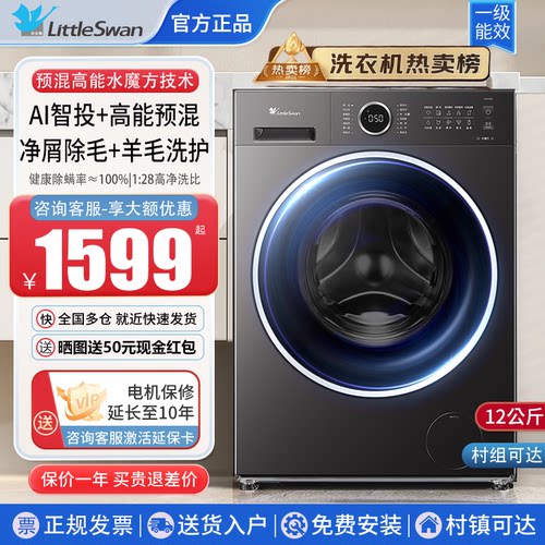 小天鹅滚筒全自动洗衣机V628PLUS