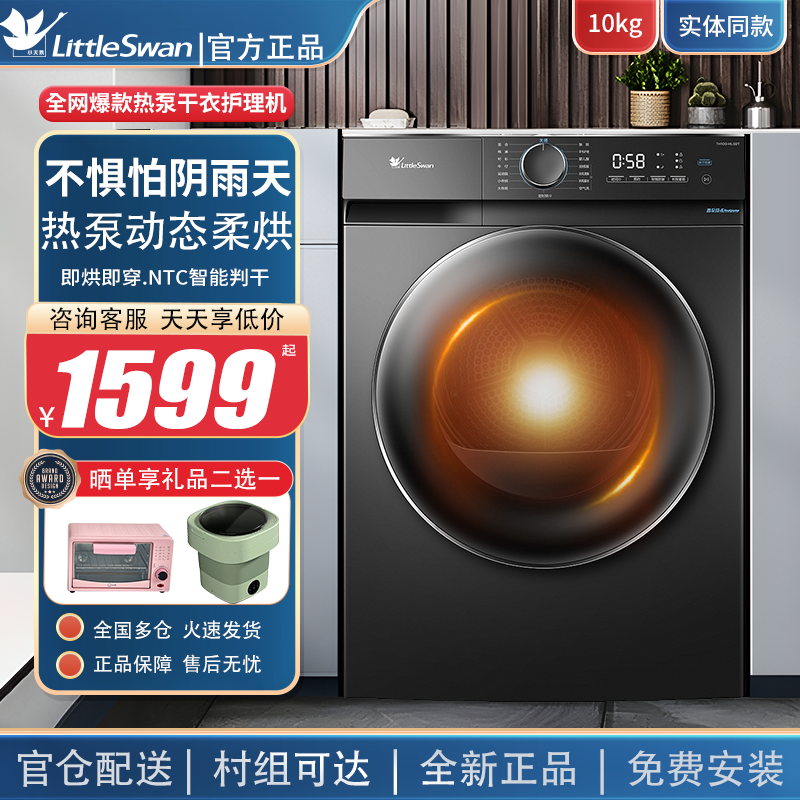 小天鹅热泵烘干机TH100-HL02T