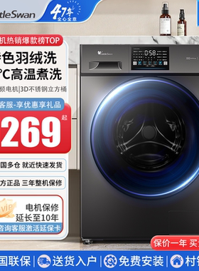 小天鹅10kg滚筒全自动全自动洗衣机家用变频大容量洗脱烘V23PRO