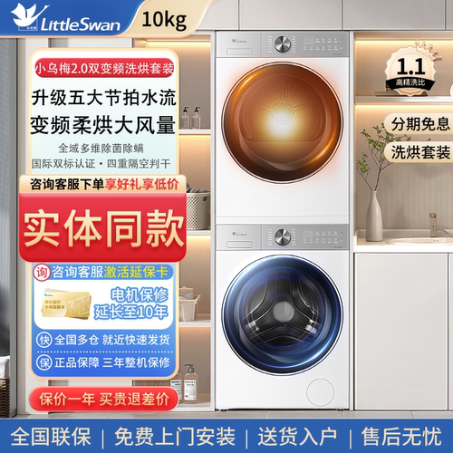 小乌梅2.0洗烘套装18PRO+SC18PRO