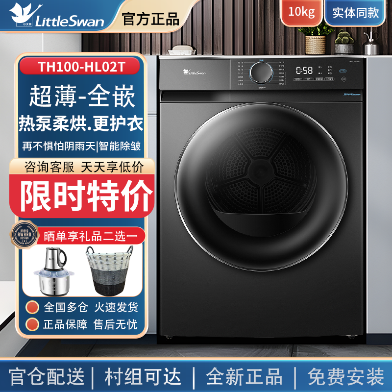 小天鹅滚筒式10kg家用热泵烘干机