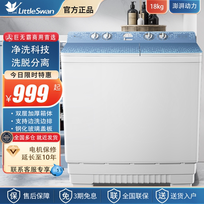 小天鹅半自动洗衣机双桶酒店宾馆