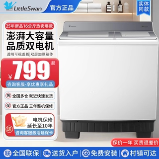 小天鹅半自动洗衣机16公斤家用双桶大容量双缸老式波轮12/18/20kg - 小 天 鹅 洗 衣 机 企 业 店出品