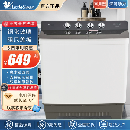 小天鹅18kg半自动洗衣机双桶双缸大容量酒店商用家用10/12/16/20