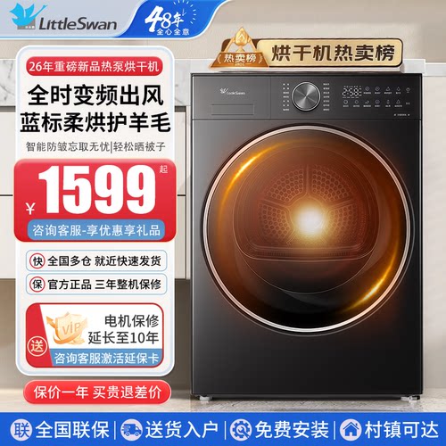 小天鹅10公斤热泵烘干机家用商用