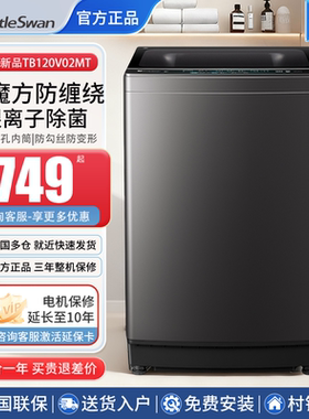 【新品】水魔方小天鹅12kg洗衣机全自动波轮家用变频大容量V02MT