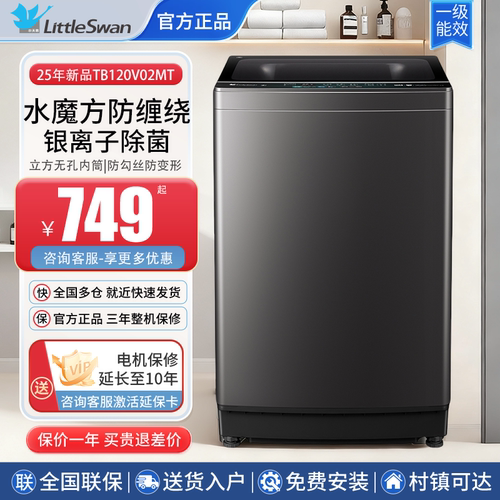 小天鹅全自动洗衣机TB120V02MT