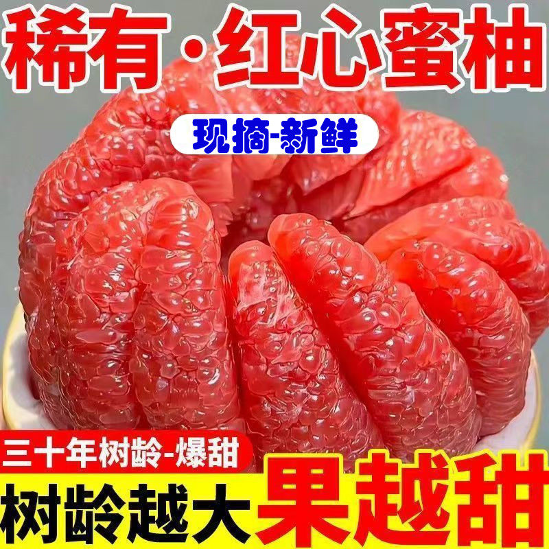 正宗梅州红心柚子新鲜水果现摘薄皮多汁超甜当季高山蜜柚孕妇包邮
