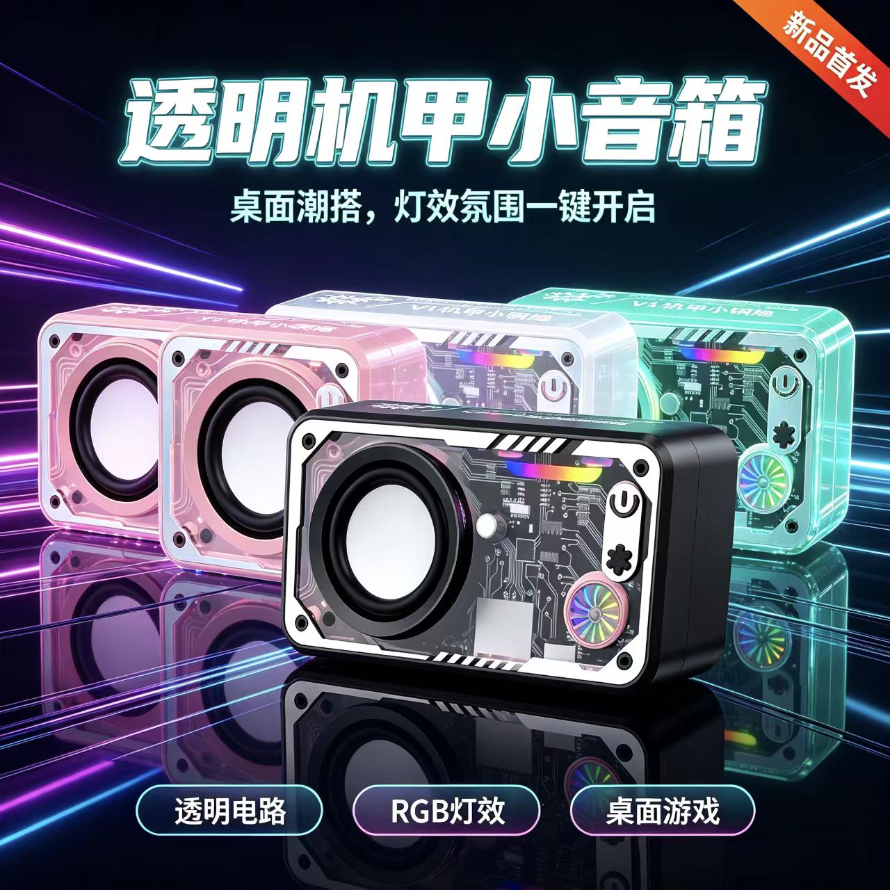 创意小钢炮透明蓝牙高级音响机甲赛博立体声炫彩灯充电低音炮音箱