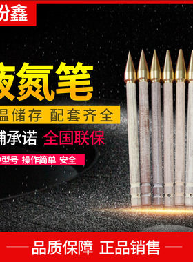 液氮笔1-6毫米雀斑色素铜头