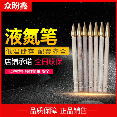 液氮笔1-6毫米雀斑色素铜头
