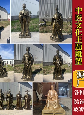 玻璃钢仿铜华佗张仲景孙思邈宋慈李时珍葛洪铸铜十大中医人物雕塑