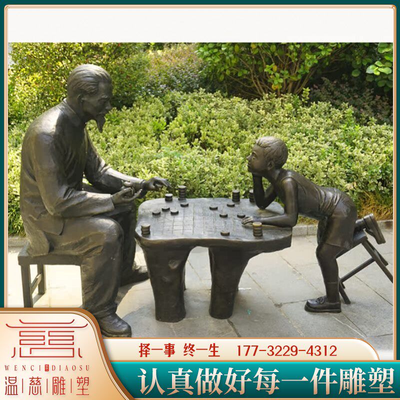 户外下象棋人物雕塑定制爷孙俩下象棋传统文化主题景观公园铜雕像