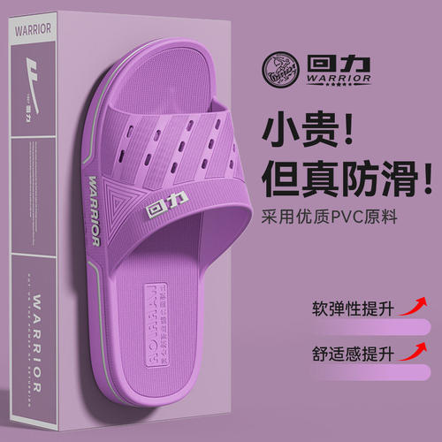 回力正品居家凉拖鞋洗澡速干防滑