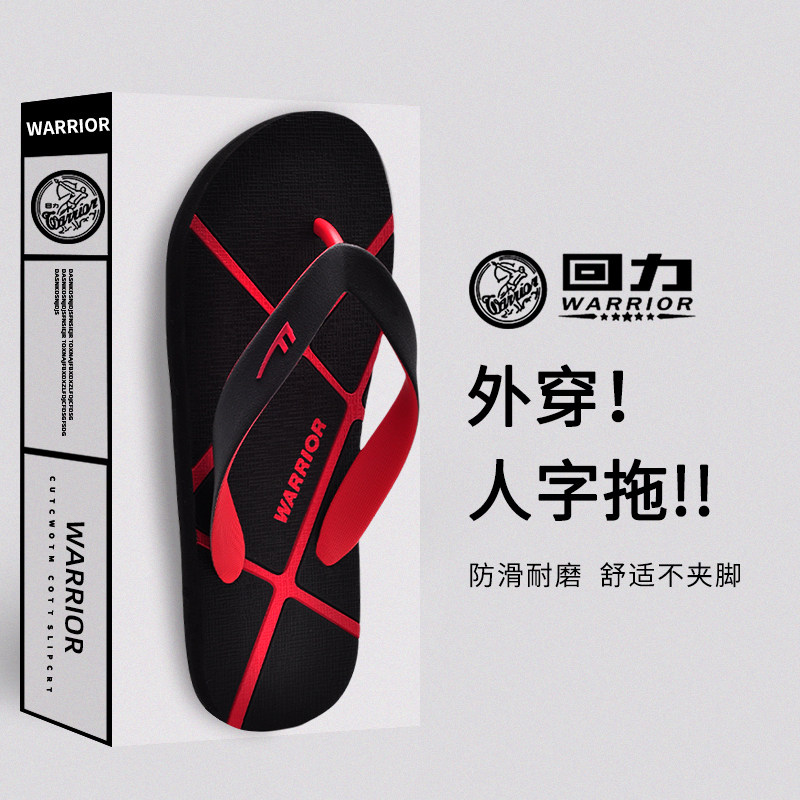 回力沙滩防滑户外EVA耐磨人字拖